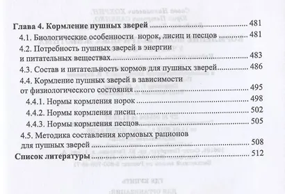 Кормление моногастричных животных. Учебное пособие для вузов - фото 4