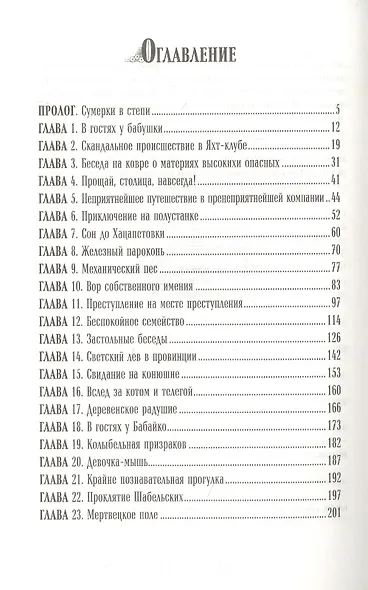 Потомокъ. Книга 1. Фабрика мертвецов - фото 2