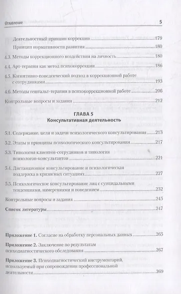 Психология служебной деятельности. Учебное пособие для вузов. Стандарт третьего поколения - фото 5