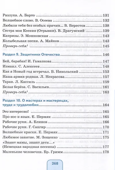Чтение. 5 класс. Учебник (для обучающихся с интеллектуальными нарушениями) - фото 7