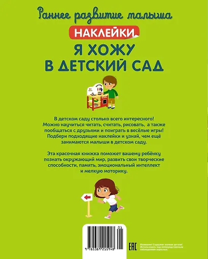 Я хожу в детский сад - фото 2