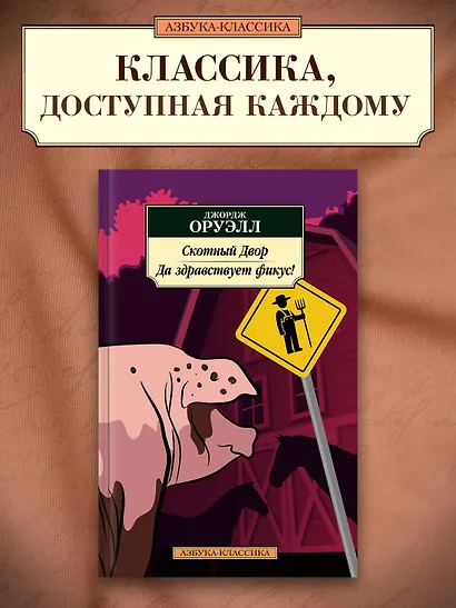 Скотный Двор. Да здравствует фикус! - фото 3