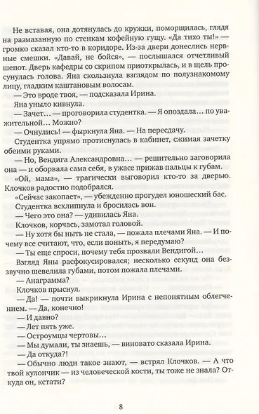 С ключом на шее: роман - фото 4