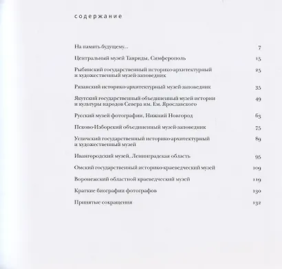 4-я фотобиеннале историко-архивной фотографии из российских музеев - фото 2