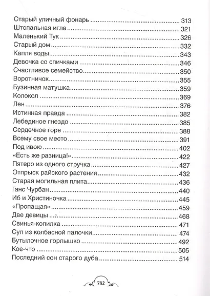 Все-все-все сказки - фото 3