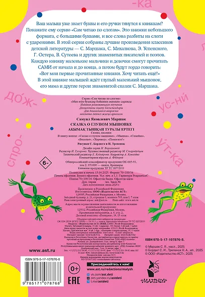 Сказка о глупом мышонке - фото 2