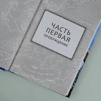 Драконья сага. Когти власти - фото 11