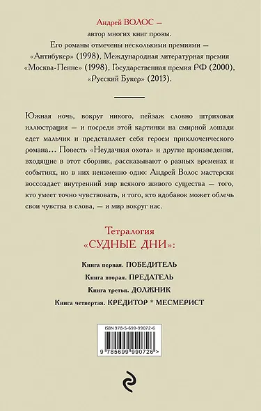 Неудачная охота: сборник - фото 2