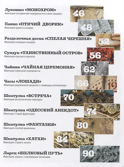 Имитации в декупаже. Фактуры, текстуры и эффекты - фото 3