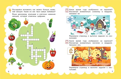 Память: для детей 5-7 лет - фото 6