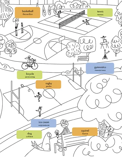 Hello English! Я рисую и запоминаю английские слова. Книжка-раскраска - фото 3