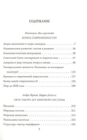 Конец современности? Кризис миросистемы - фото 2