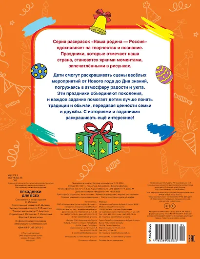 Праздники для всех - фото 2