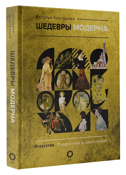 Шедевры модерна - фото 3