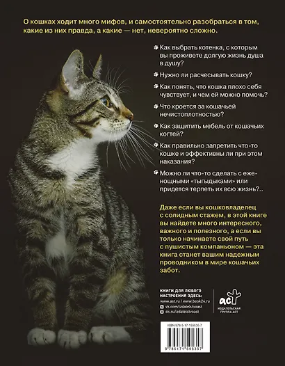 Главная книга владельца кошки - фото 2