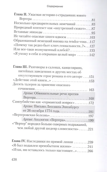 "Вертер, мученик мятежный…" Биография одной книги - фото 3