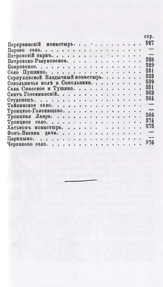 Москва. Исторические рассказы о достопамятностях и достопримечательностях Москвы от дня ее основания и до наших времен (с планом Москвы) - фото 4