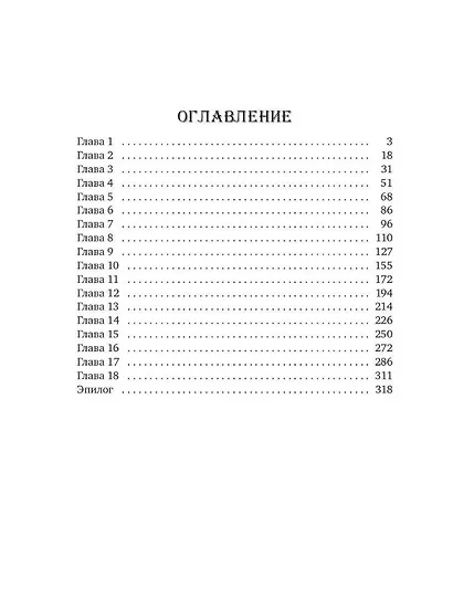 Невеста по случаю - фото 2