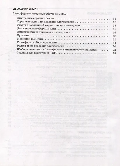 География. 5 класс. Рабочая тетрадь к учебному пособию О.А. Климановой, В.В. Климанова, Э.В. Ким - фото 3
