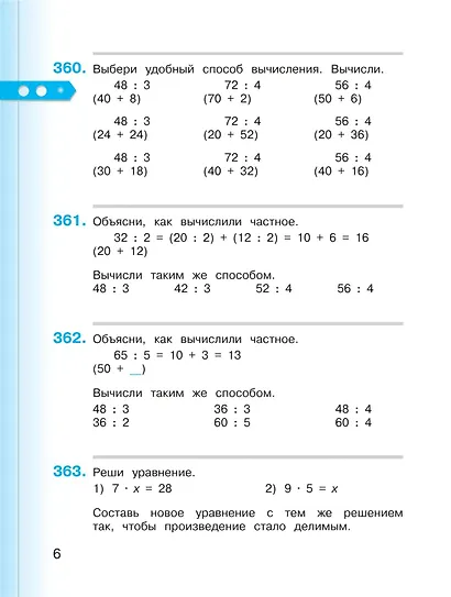 Математика. 3 класс. Учебное пособие. В двух частях. Часть 2. ФГОС 2021 - фото 6