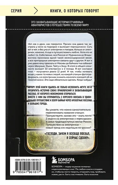 На электричках до Байкала. Колоритные попутчики, душевные разговоры и 5000 км за 13 дней - фото 2