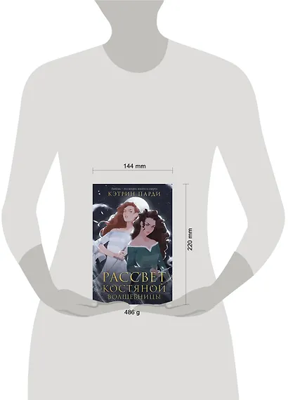 Рассвет костяной волшебницы - фото 4