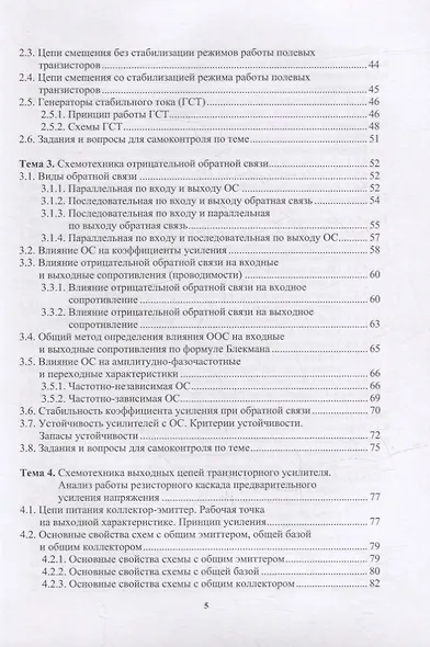 Схемотехника аналоговых и цифровых устройств: учебник - фото 3