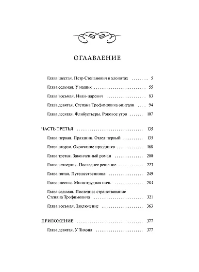 Бесы. Том 2. Вечные истории - фото 8