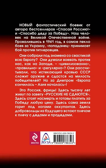 Русские не сдаются! - фото 2