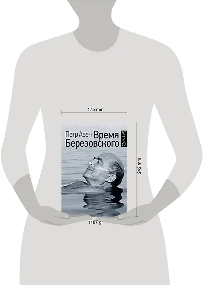 Время Березовского - фото 5