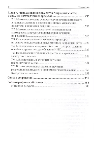 Оценка эффективности коммерческих проектов: Учебное пособие. Стандарт третьего поколения. - фото 5