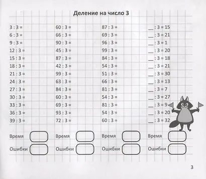 Арифметический тренажер "Деление" - фото 4