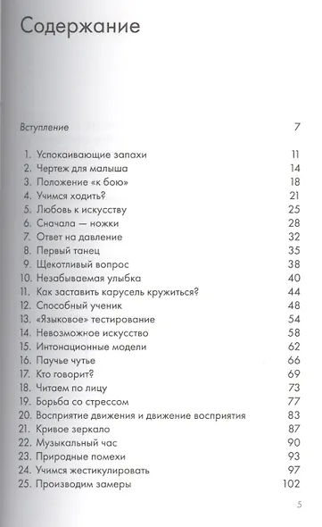 Играем по науке: 50 удивительных открытий, которые вы сделаете вместе с ребенком - фото 2