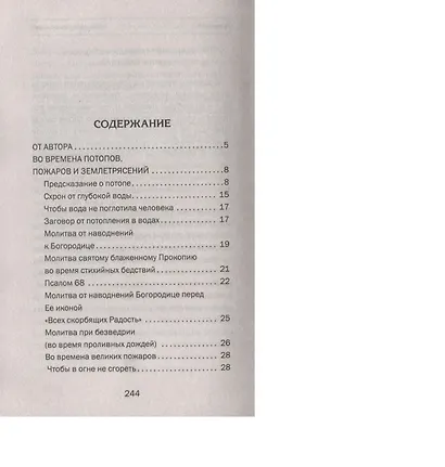 Заговоры сибирской целительницы. Выпуск 46 - фото 2