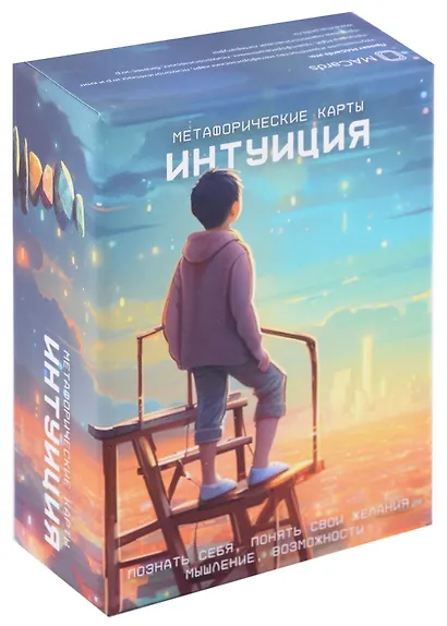 Метафорические ассоциативные карты «Интуиция» - фото 1