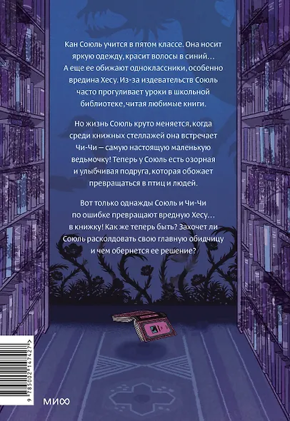 Волшебная библиотека Брокколи - фото 2