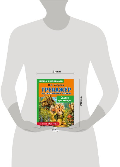 Сказки про эмоции - фото 13