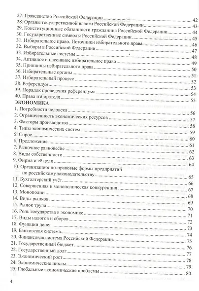 Обществознание в схемах и таблицах. 8-11 классы: справочник. 4-е издание, переработанное и дополненное. ФГОС - фото 3