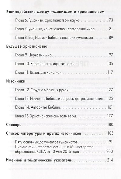 Новая гражданская религия. Гуманизм и будущее христианства - фото 3
