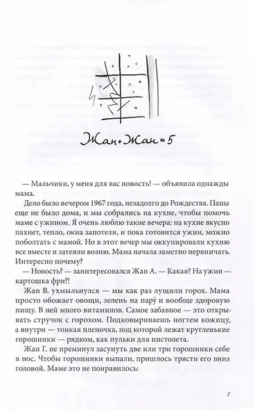 Омлет с сахаром. Приключения семейки из Шербура - фото 3