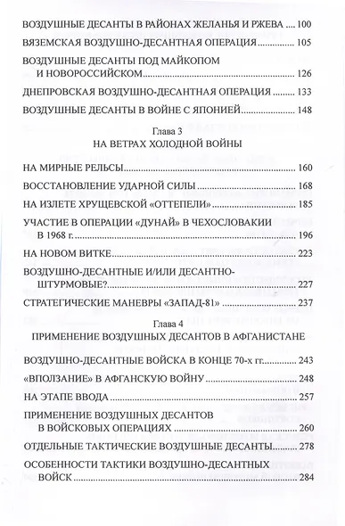 Удар с неба. Воздушные десанты в XX веке - фото 4
