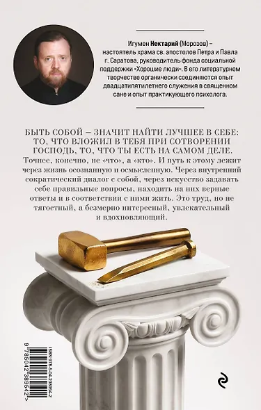 Труд быть собой. Практические уроки осознанной жизни - фото 2