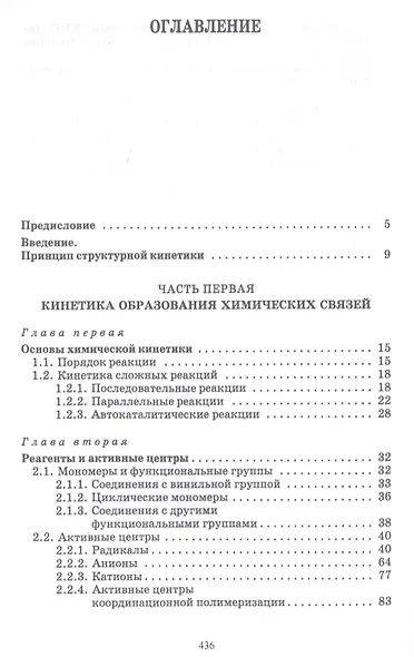 Основы кинетики формирования полимеров. Учебное пособие - фото 2
