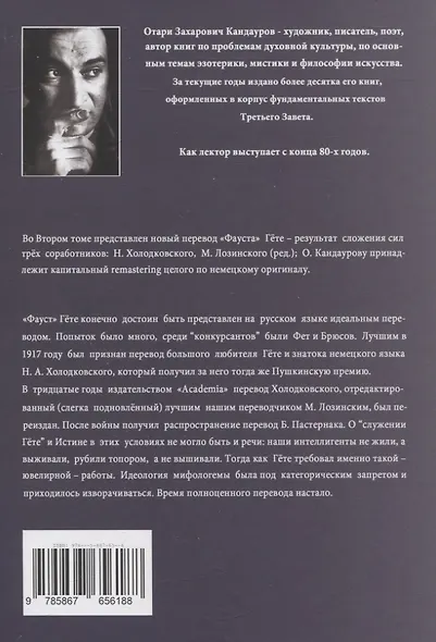 Русский "Фауст". Том 2 - фото 2