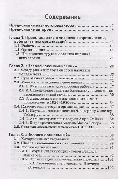 Психологические теории организаций. Как устроены организации относительно того, что мы думаем о человеке Том 5 - фото 3