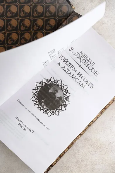 Пойдем играть к Адамсам - фото 7