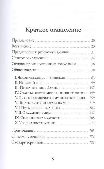 Словами Будды. Собрание бесед из Палийского канона - фото 2