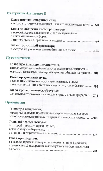 Бережное потребление на практике: Как полюбить себя, окружающих и планету - фото 5