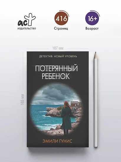 Потерянный ребенок - фото 4