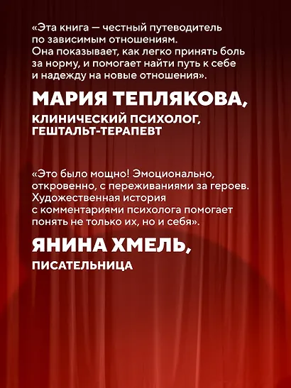 Красный флаг. Как распознать абьюз и сделать первые шаги к исцелению от невидимого насилия - фото 7